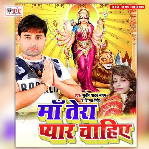 Maa Tera Pyar Chahiye Shilpa Singh MP3 Download