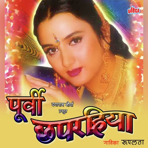 Purvi Chapariyha Ruplata MP3 Download