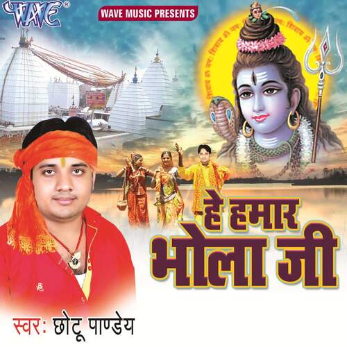 He Hamar Bhola Ji Chhotu Pandey MP3 Download