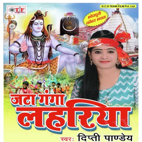Jata Ganga Lahariya Dipti Pandey MP3 Download