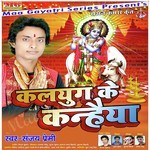 Kalyug Ke Kanhaiya Album Download