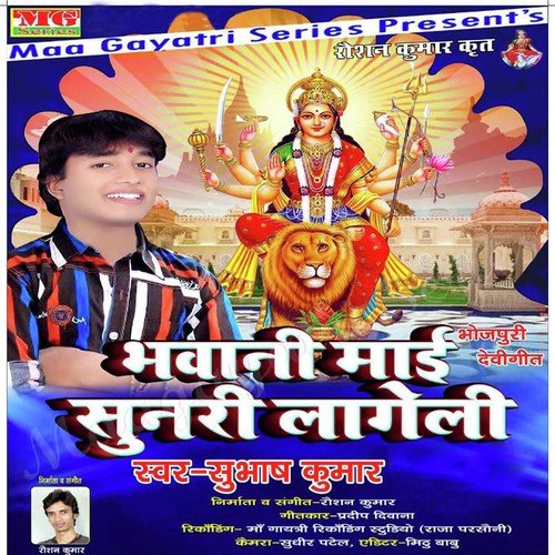 Bhawani Mai Sunari Lageli Subhash MP3 Download