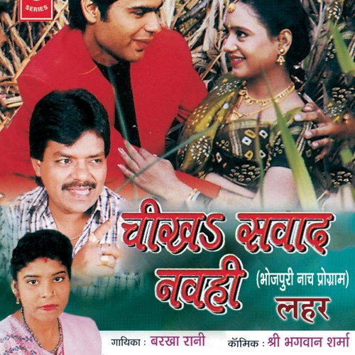 Cheekh Sawaad Nawahi Barkha Rani MP3 Download