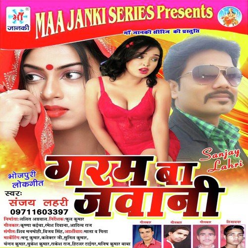 Garam Ba Jawani Sanjay Lehri MP3 Download