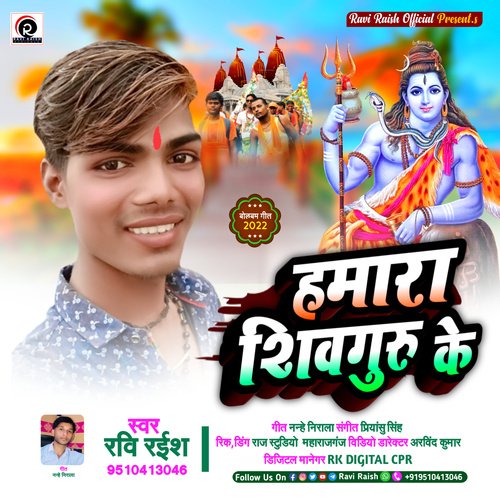 Hamara Shivguru Ke Ravi Raish MP3 Download