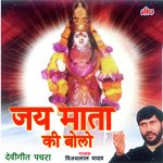 Jay Mata Ki Bolo Album Download