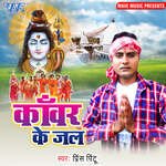 Kanwar Ke Jal Album Download