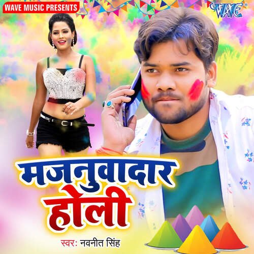 Majanuwadar Holi Navneet Singh MP3 Download
