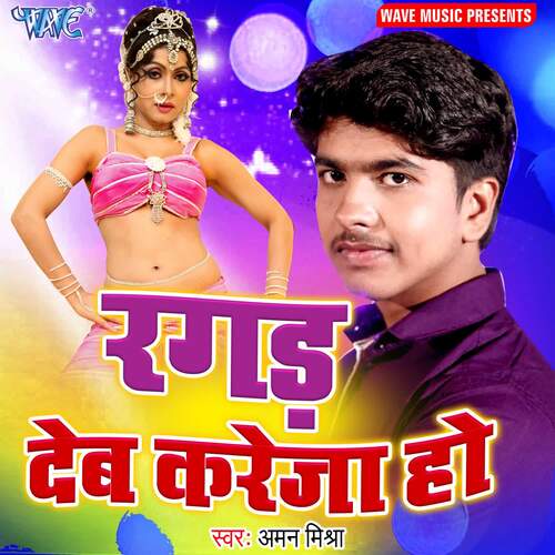 Ragad Deb Kareja Ho Aman Mishra MP3 Download