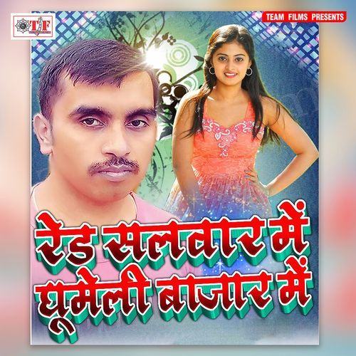 Red Salawar Me Ghume Li Bazar Me Naveen Singh MP3 Download