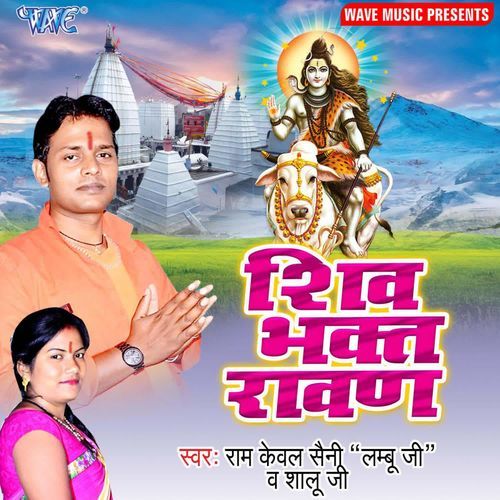 Shiv Bhakt Rawan Ram Kewal Saini MP3 Download