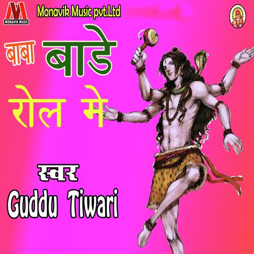 Baba Bade Roll Me Guddu Tiwari MP3 Download
