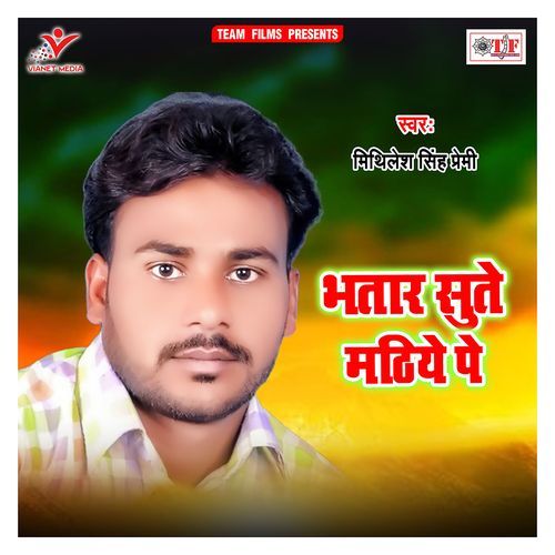Bhatar Sute Mathhiye Pe Mithilesh Singh Premi MP3 Download