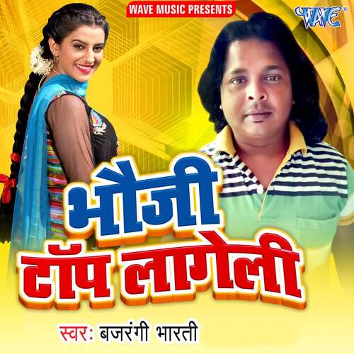 Bhauji Top Lageli Bajrang Bharti MP3 Download