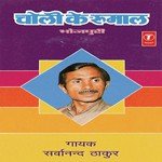 Choli Ke Rumal Album Download