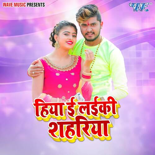 Hiya E Laiki Shahariya Santosh Uajala MP3 Download
