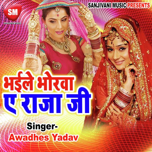 Bhaile Bhorba Aye Raja G Awadhesh Yadav MP3 Download