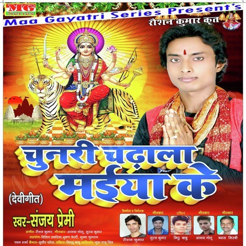 Chunri Chadhala Maiya Ke Sanjay Premi MP3 Download
