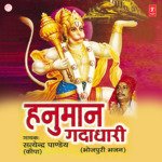 Hanuman Gadadhari Album Download