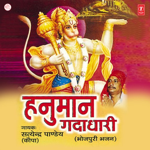 Hanuman Gadadhari Satyendra Pandey Kopa MP3 Download