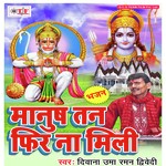 Maanush Tan Fir Na Mili - Sakshi Song Download