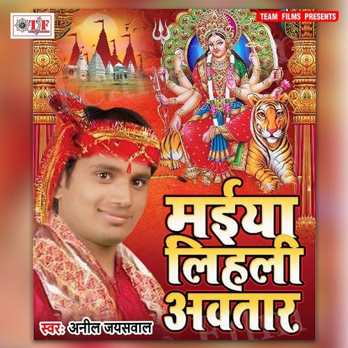 Maiya Lihali Awtar Anil Jaiswal MP3 Download