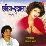 Chhatiya Dukhala Album Download