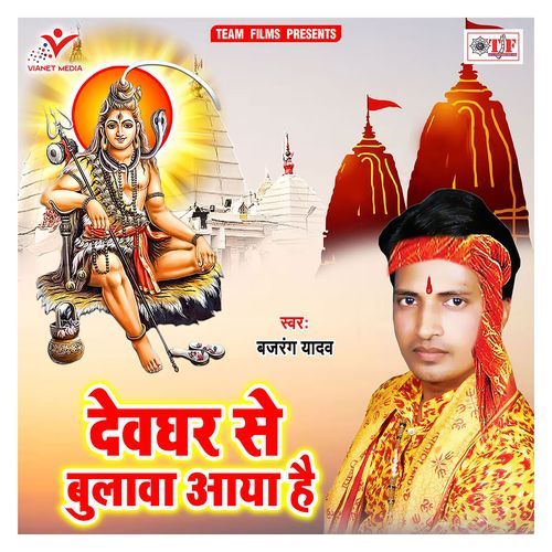 Devghar Se Bulawa Aaya Hai Bajrang Yadav MP3 Download
