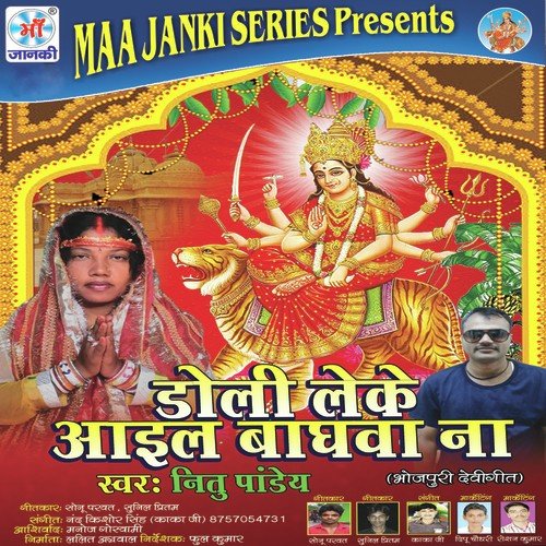 Doli Leke Aai Bhagwa Na Neetu Pandey MP3 Download