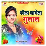 Fika Lagela Gulal Album Download
