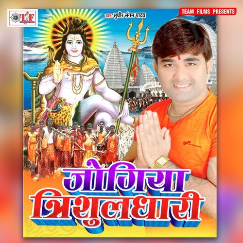 Jogiya Trishuldhari Sudhir Sangam Yadav MP3 Download