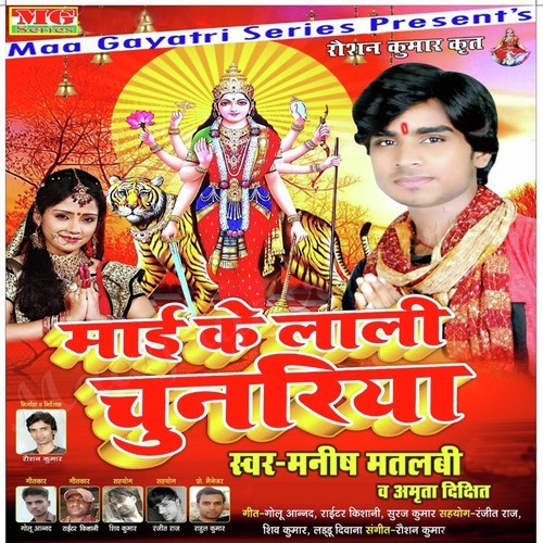 Mai Ke Lali Chunariya Amrita Dixit MP3 Download