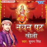 Nayan Pat kholi Album Download