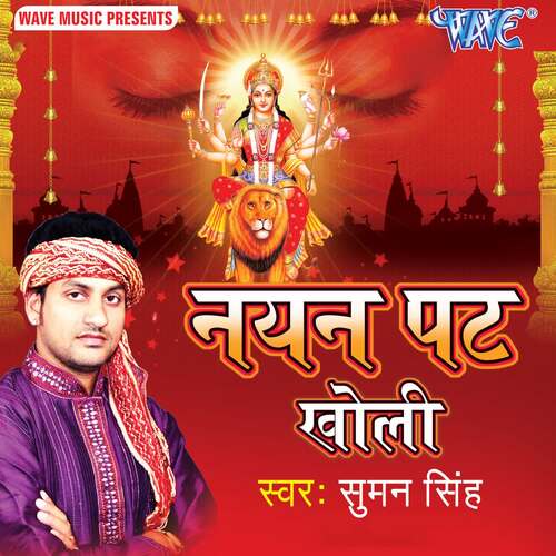 Nayan Pat kholi Suman Singh MP3 Download