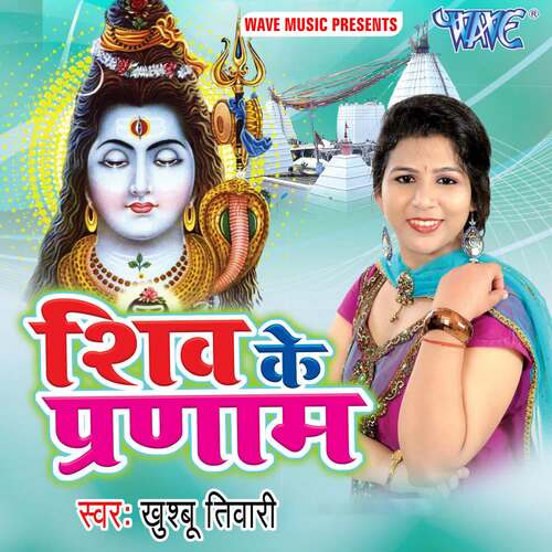 Shiv Ke Pranam Khushboo Tiwari MP3 Download