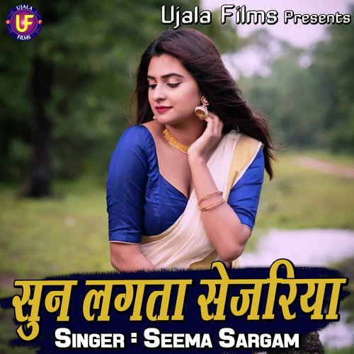 Sun Lagata Sejariya Seema Sargam MP3 Download