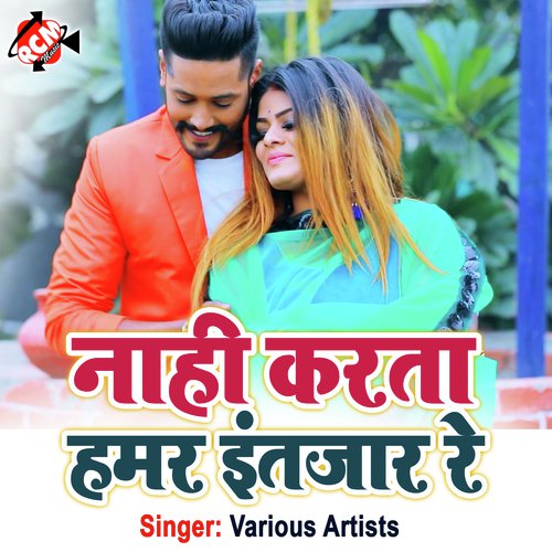 Nahi Karat Hamar Intjar Re (Bhojpuri) Shailesh Premi MP3 Download