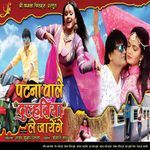 Patna Wale Dulhaniya Le Jayenge ((Orignal Motion Picture Soundtrack)) Album Download