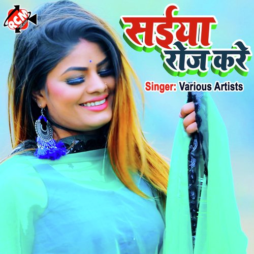 Saiya Roj Kare (Bhojpuri) Anil Ashiq MP3 Download