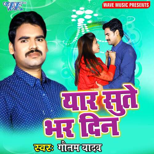Yaar Sute Bhar Din Gauatm Yadav MP3 Download