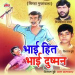Bhai Hit Bhai Dushman - Vijaylal Yadav Song Download