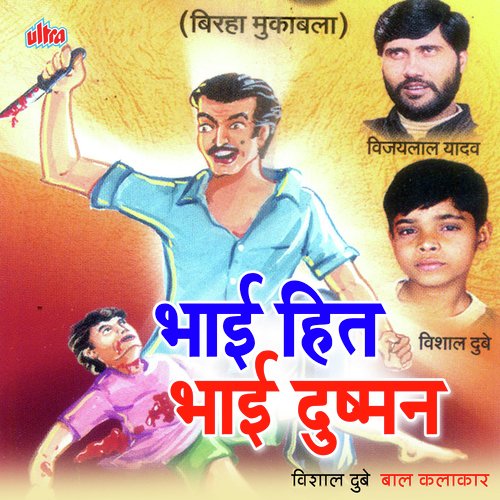 Bhai Hit Bhai Dushman Vijaylal Yadav MP3 Download