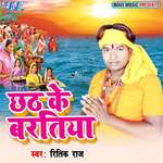 Chhath Ke Baratiya Album Download