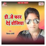 D.J Faar Dei Choliya Album Download