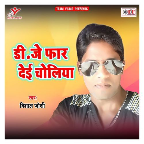 D.J Faar Dei Choliya Vishal Joshi MP3 Download