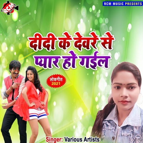 Didi ke dewar se pyar ho gail Rishi Raj MP3 Download
