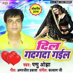Pappu Ojha Songs MP3 Download