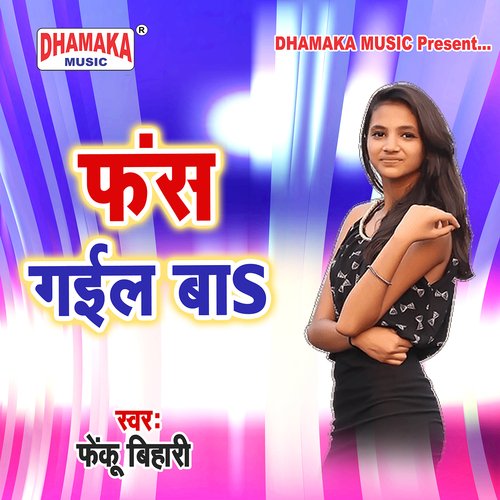 Fans Gail Ba Feku Bihari MP3 Download