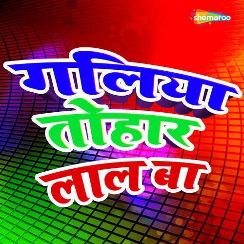 Galiya Tohar Lal Ba Sandeep Rajbhar MP3 Download