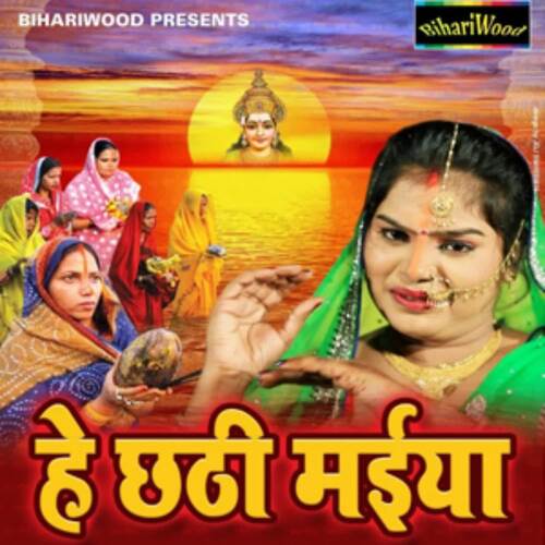 Hai Chhati Mai Pushpa Rana MP3 Download